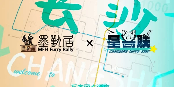 长沙星兽联
