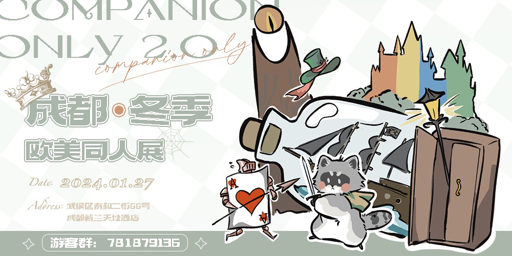 成都欧美Companion Only 2.0