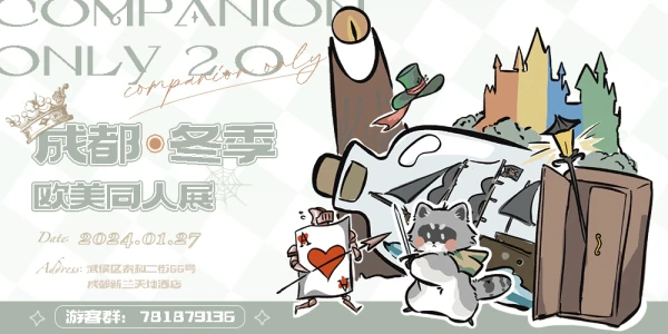成都欧美Companion Only 2.0
