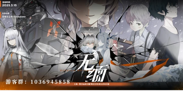 上海·明日方舟only·无缅