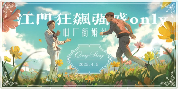 江门狂飙强盛only