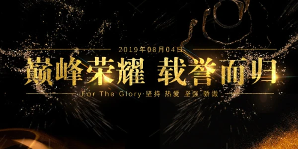 巅峰荣耀游园会