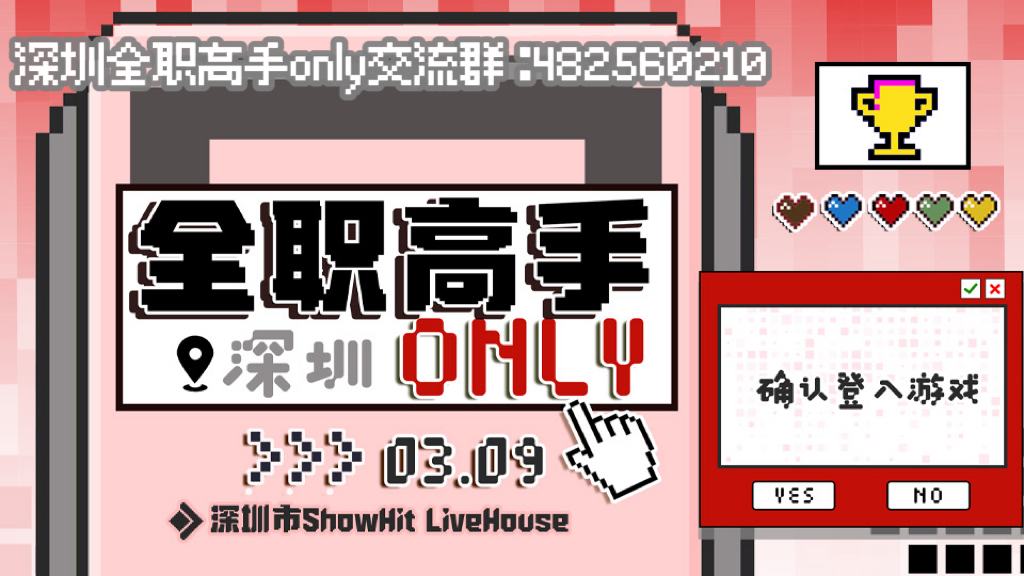 深圳全职高手only