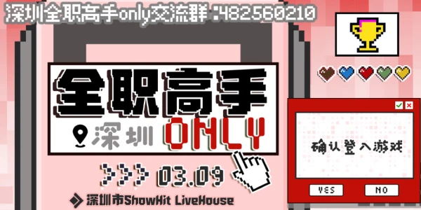 深圳全职高手only