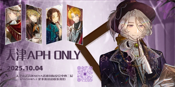 2025天津黑塔利亚ONLY