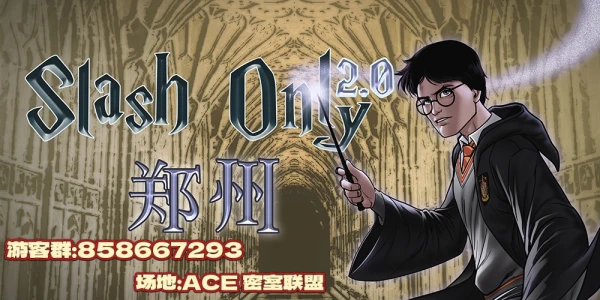 郑州·欧美Slash Only2.0