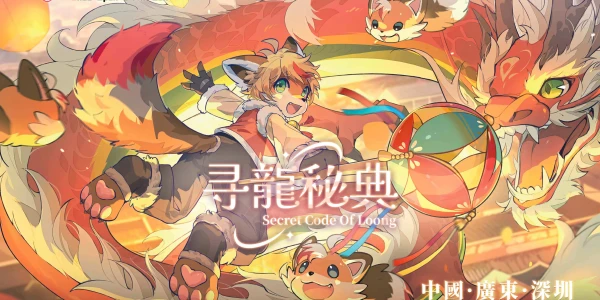寻龙秘典