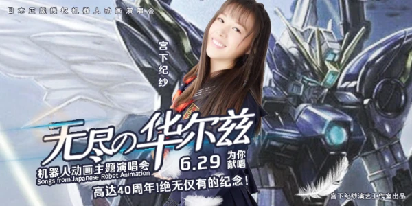 无尽的华尔兹——机器人动画主题演唱会