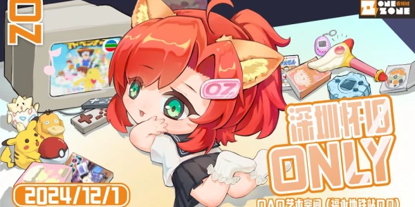 OZ·深圳怀旧only