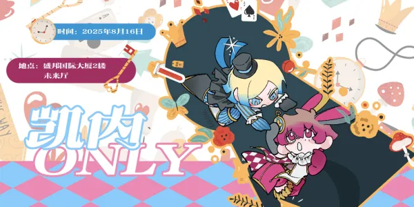 上海凯内Only-进入兔子洞