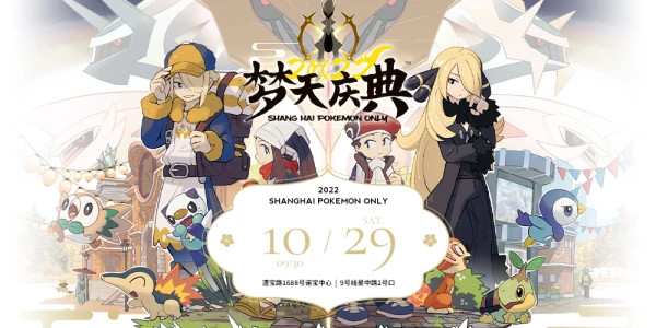 魔都Pokemon Only 2022