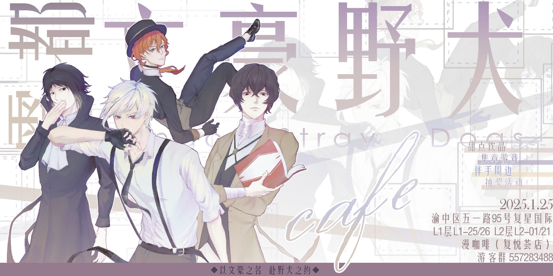 雾都文豪野犬only