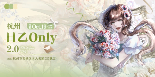 杭州日乙Only 2.0