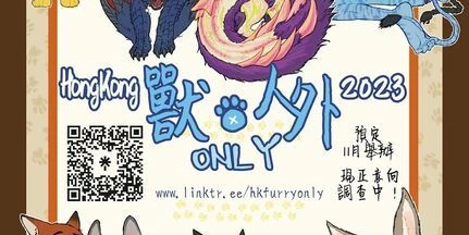 香港獸×人外Only
