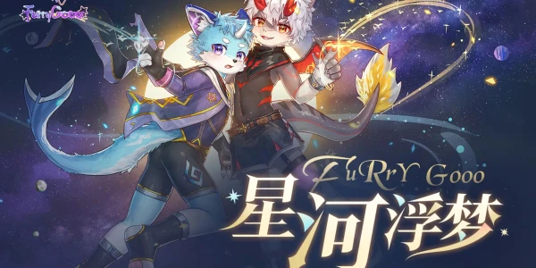 星河浮梦