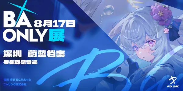 深圳蔚蓝档案ONLY