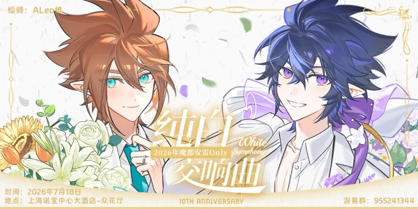 安雷only-纯白交响曲