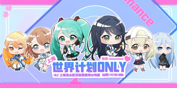 上海世界计划ONLY·心络 Resonance