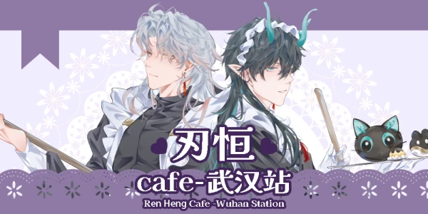 武汉刃恒cafe