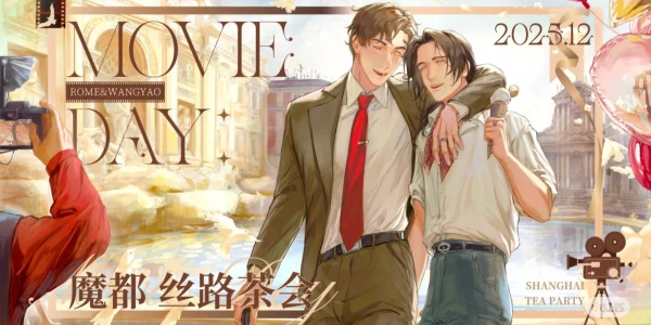 MOVIE DAY魔都丝路茶会