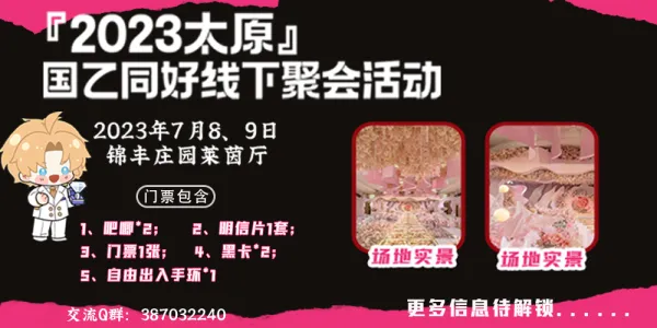 2023太原国乙同好会