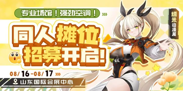 济南糯米动漫展