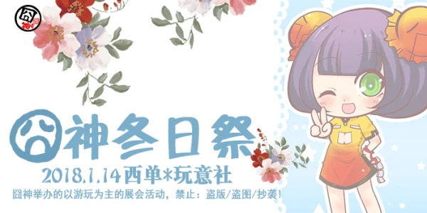 囧神冬日祭