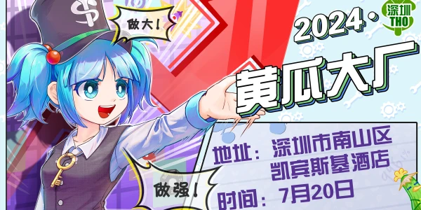 深圳THO · 黄瓜大厂