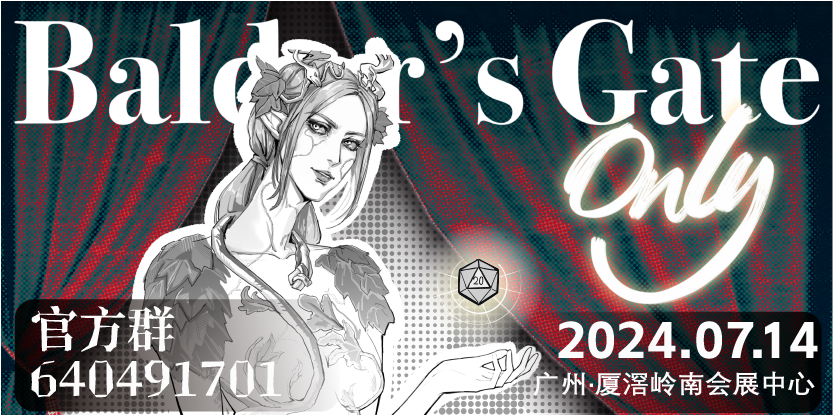 广州博德之门only