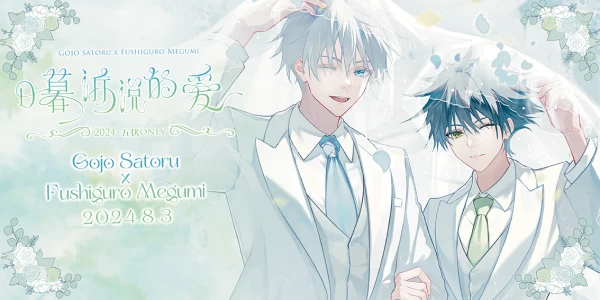 2024上海五伏ONLY-日暮诉说的爱