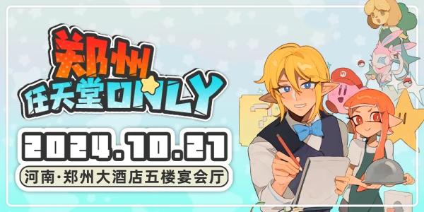 郑州市任天堂only