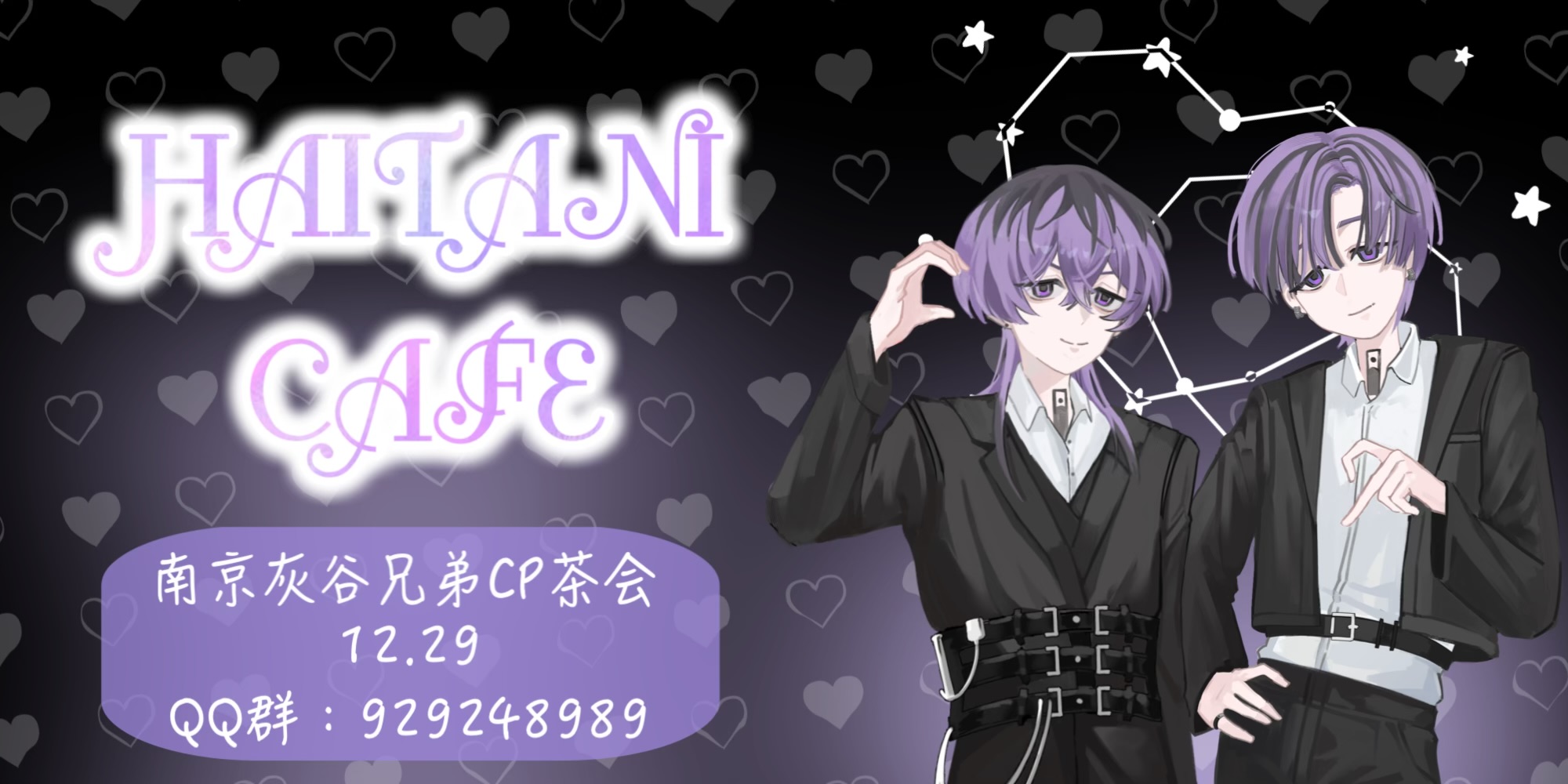 南京灰谷兄弟cp茶会