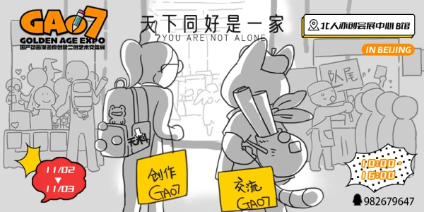 11月2日-3日北京GA07综合展