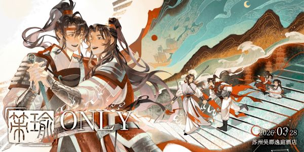 策丹青｜2026苏州策瑜only