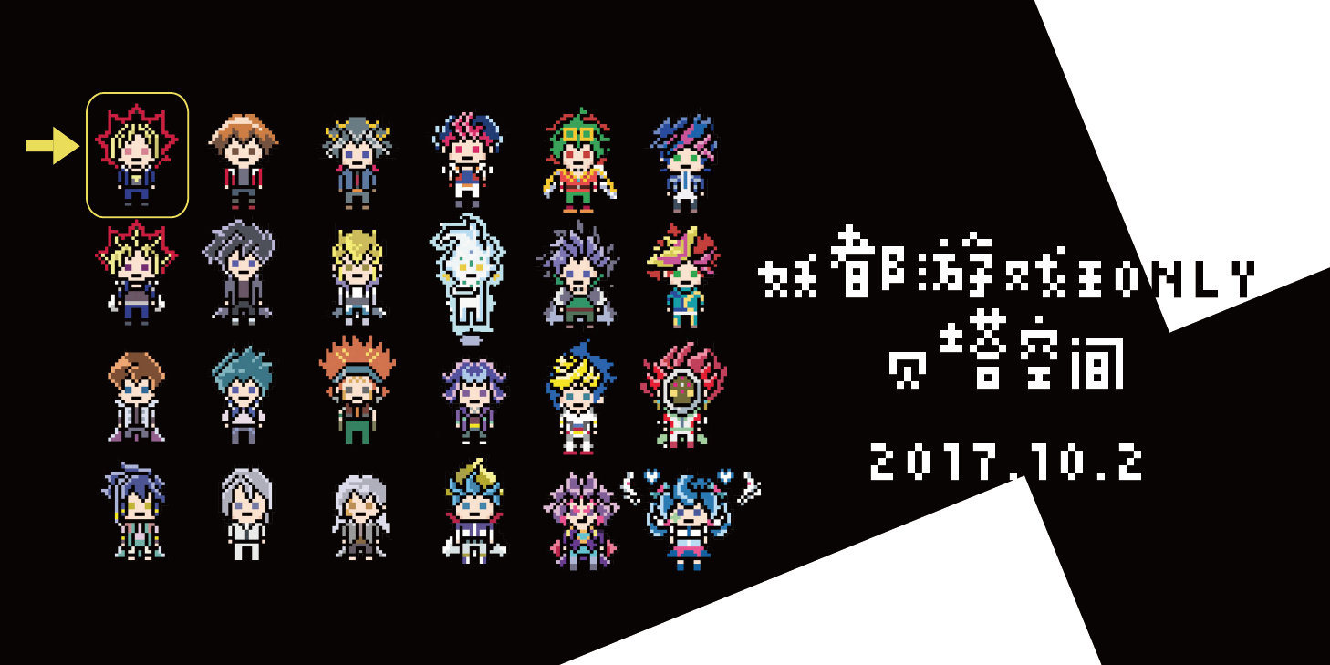 广州游戏王ONLY2.0