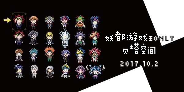 广州游戏王ONLY2.0