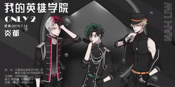炎都我的英雄学院only2