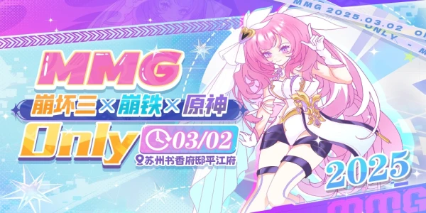 MMG·崩坏三×崩铁×原神only