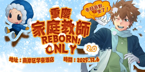 重庆家庭教师REBORN ONLY2.0