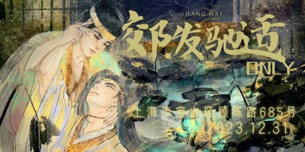 上海|郊发驰适ONLY