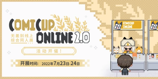 COMICUP ONLINE 2.0