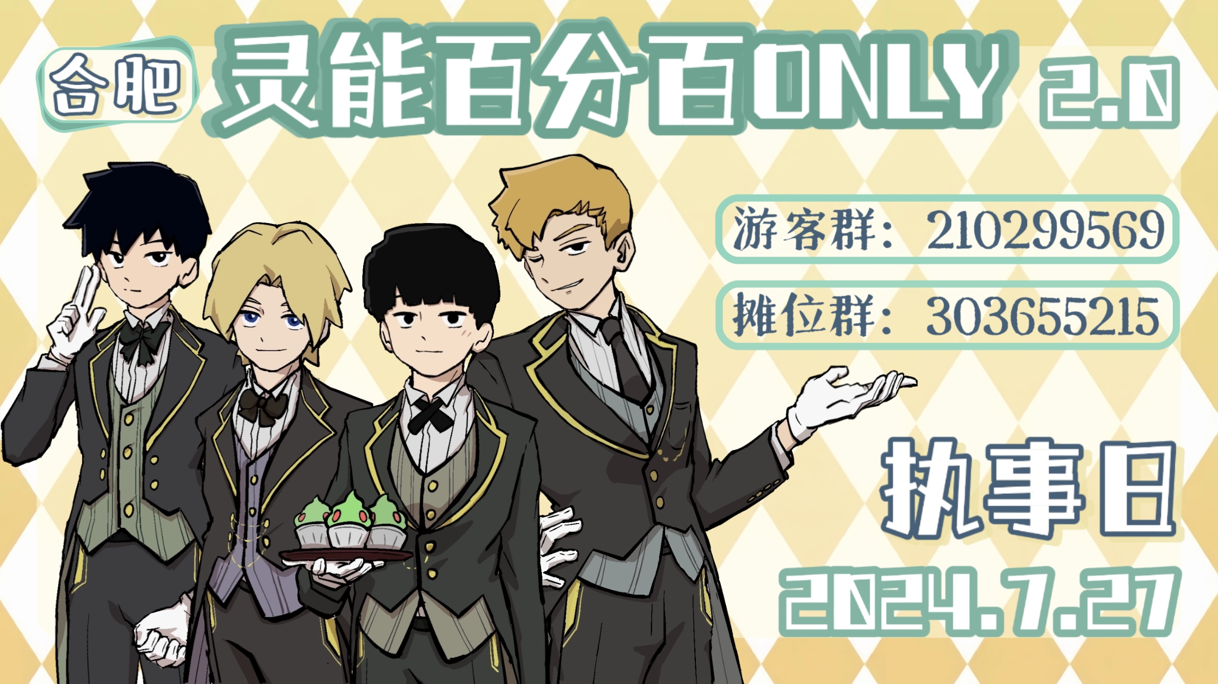 合肥灵能百分百ONLY2.0