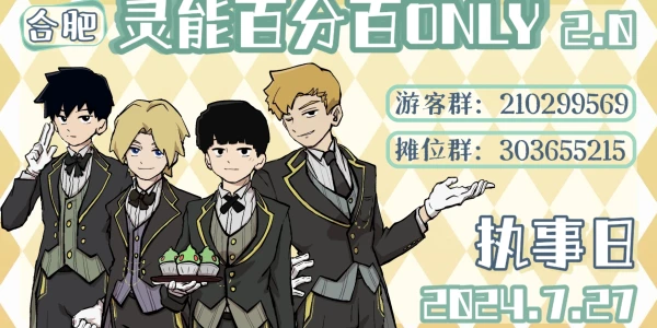 合肥灵能百分百ONLY2.0