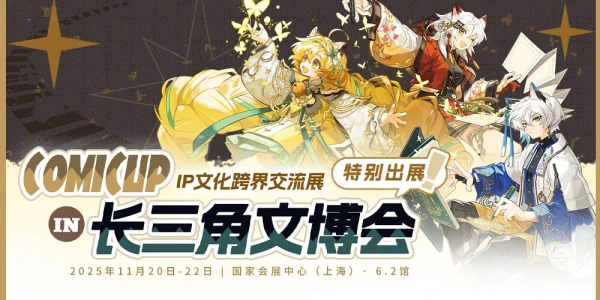 第六届长三角国际文化产业博览会