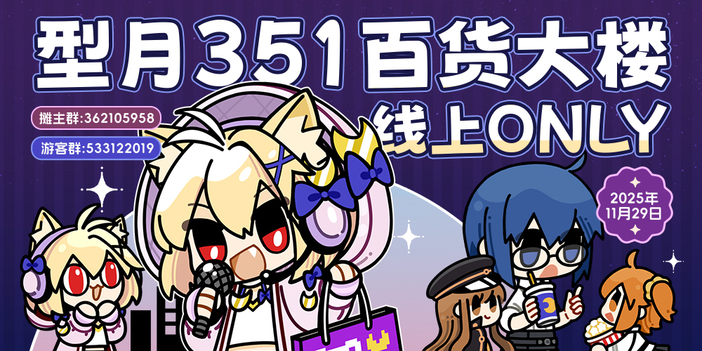 型月351百货大楼线上ONLY