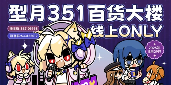 型月351百货大楼线上ONLY