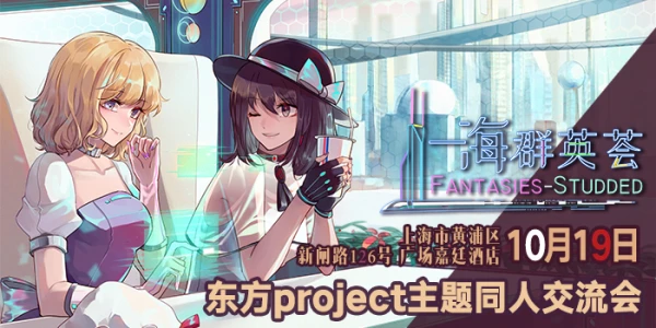 上海群英荟~Fantasies Studded