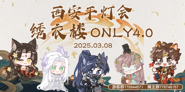 西安千灯会代号鸢only4.0