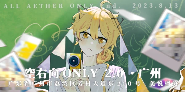 【原神】空右向ONLY·2.0