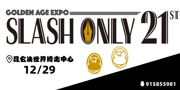 12月29日北京SLO21